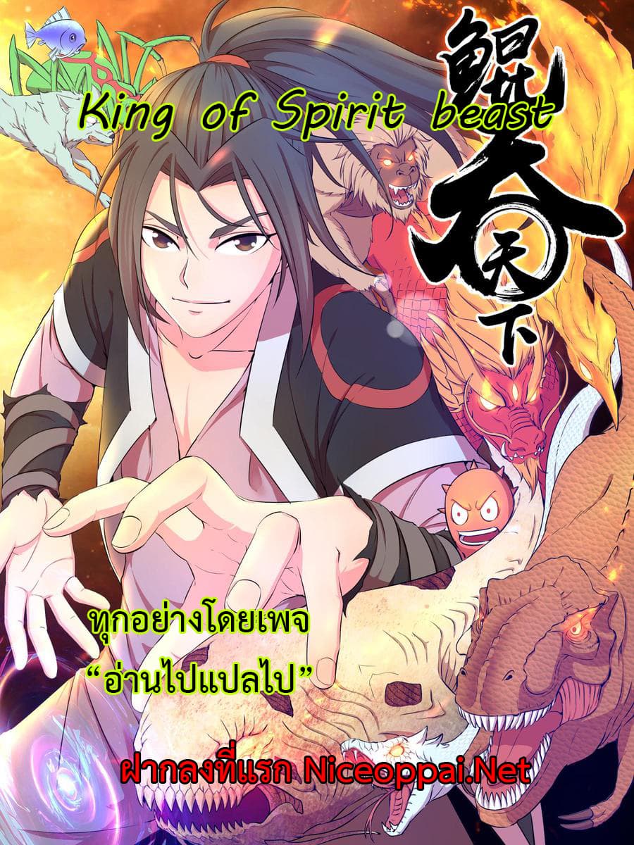 King of Spirit Beast 88 (1)